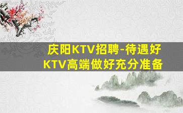 伊春夜场招聘